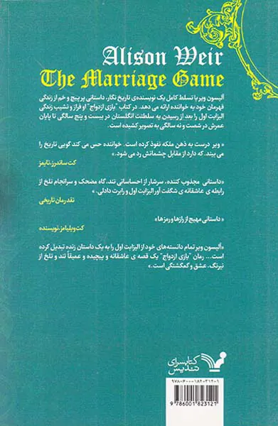 بازی ازدواج